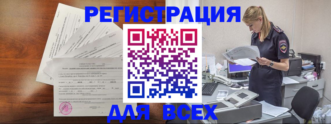 временная регистрация купить в Угличе